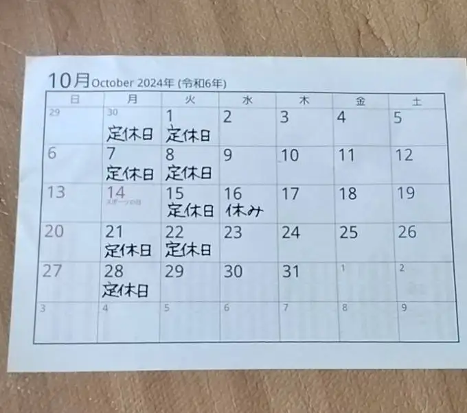10月の営業日変更のお知らせ Calendar