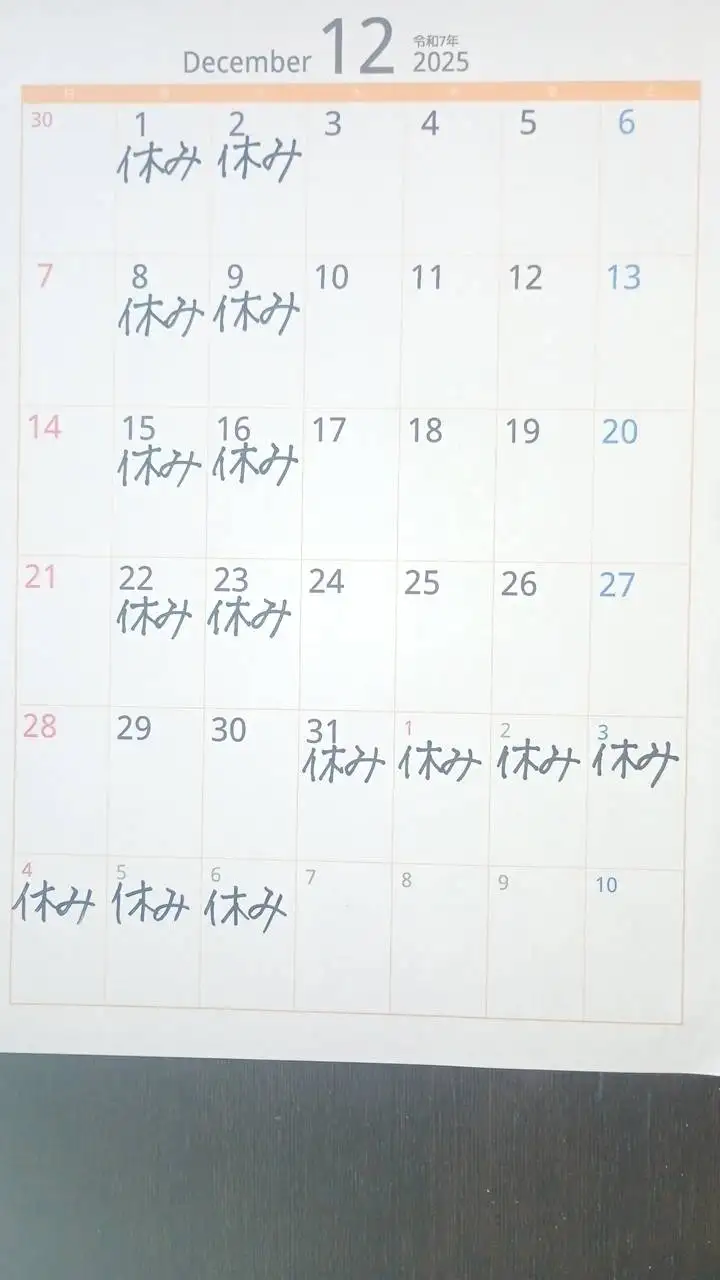 12月の営業日のお知らせ Calendar