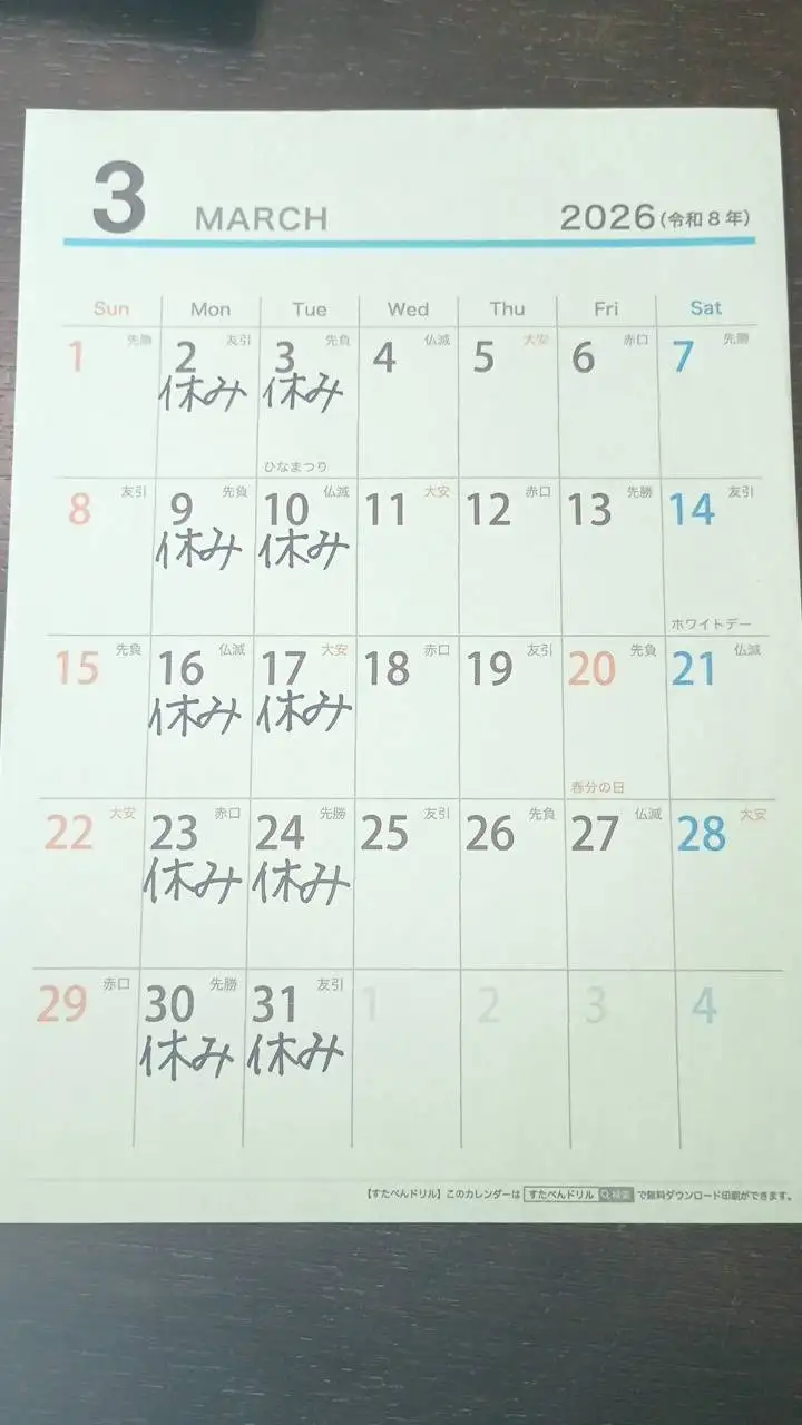 3月の営業日のお知らせ Calendar