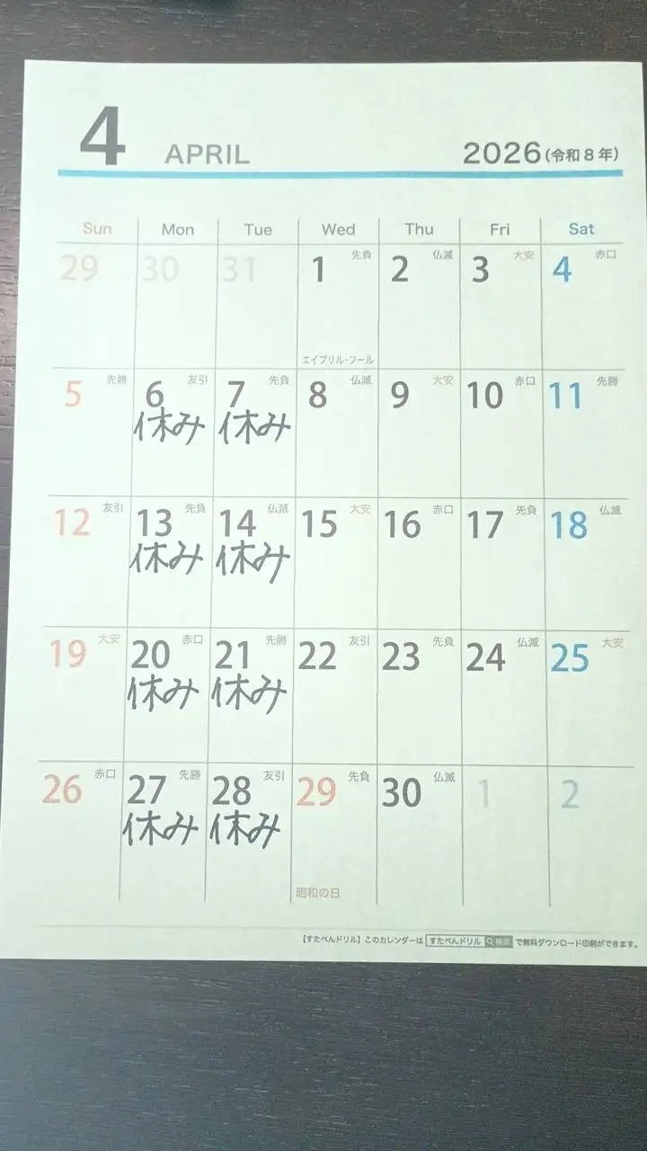 4月5月の営業日のお知らせ Calendar1