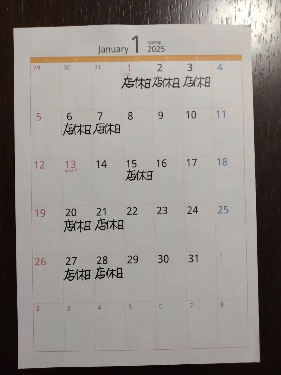 1月の営業日変更のお知らせ Calendar