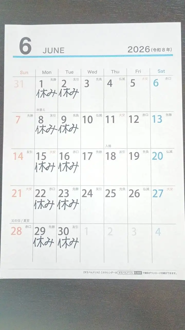 6月7月の営業日のお知らせ Calendar1