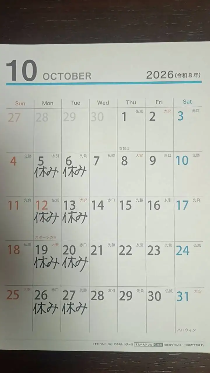 10月11月の営業日のお知らせ カレンダー1