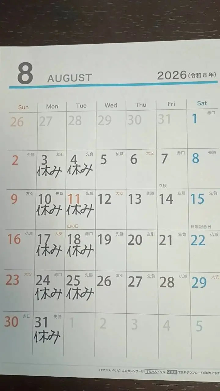 8月9月の営業日のお知らせ Calendar1