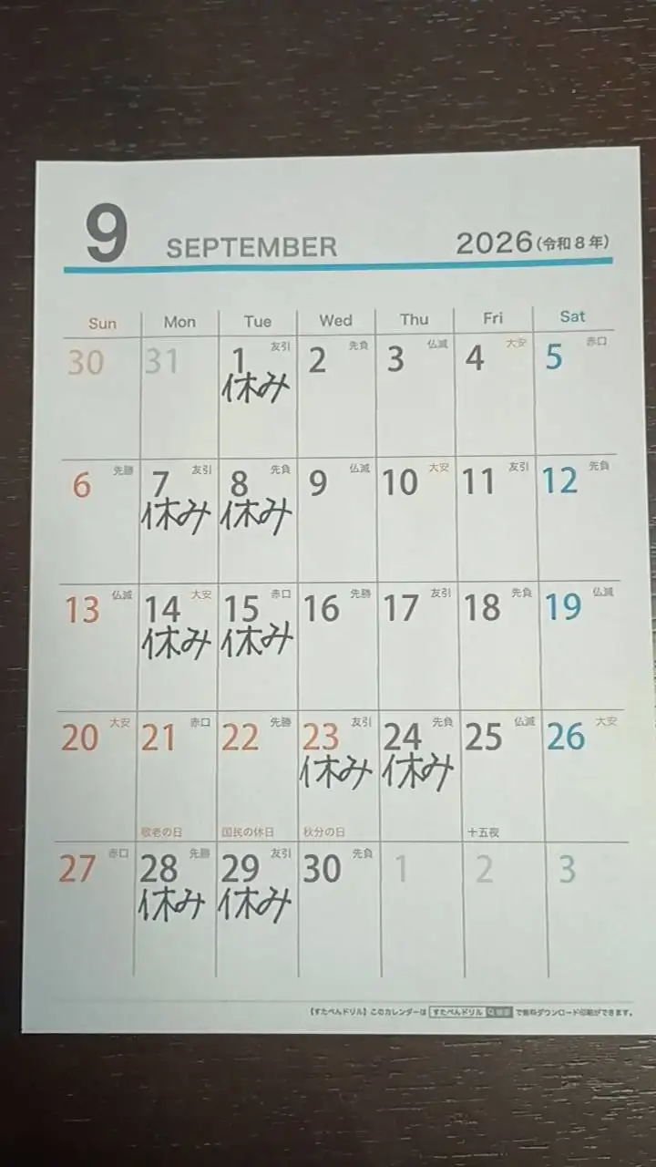 8月9月の営業日のお知らせ Calendar2
