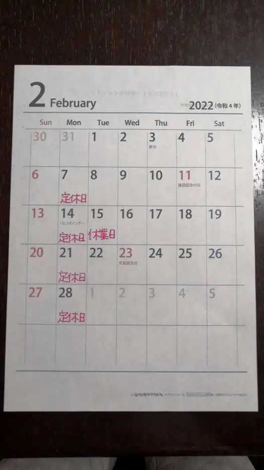 2月の休業日のお知らせ Calendar