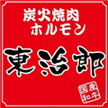 炭火焼肉ホルモン　東治郎