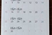 6月の営業日変更のお知らせ