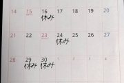 8月9月の営業日変更のお知らせ