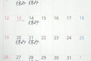 10月の営業日のお知らせ
