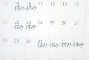 12月の営業日のお知らせ