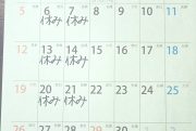 3月の営業日のお知らせ