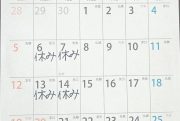 6月7月の営業日のお知らせ